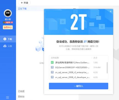 实用软件《+迅雷+11.1.12.1692》+去广告SVIP绿色精简版推荐