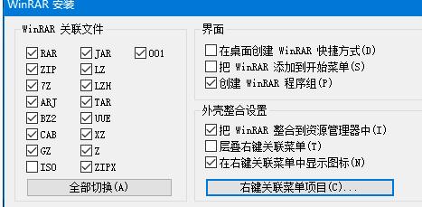 实用软件《WinRAR+v6.0》[已注册版]压缩文件管理器推荐