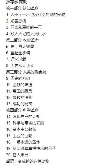 电子书《人类简史》[简史三部曲]必读推荐