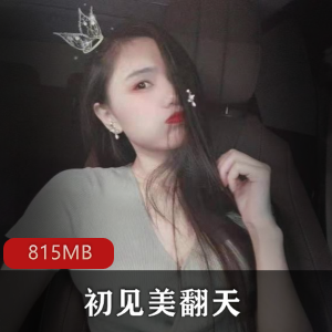 易直播（初见美翻天）渔网黑丝足技露脸