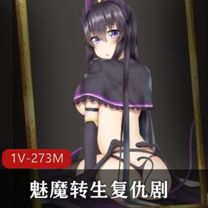 魅魔转生复仇剧-对霸凌者给予榨之制裁+精翻汉化版