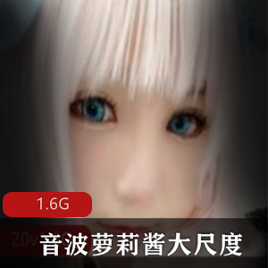 高颜值cos（音波妹子酱）大尺度合集